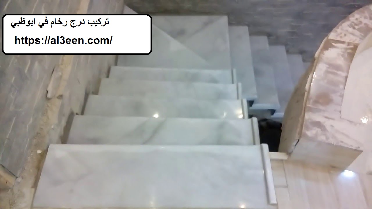 تركيب درج رخام في ابوظبي