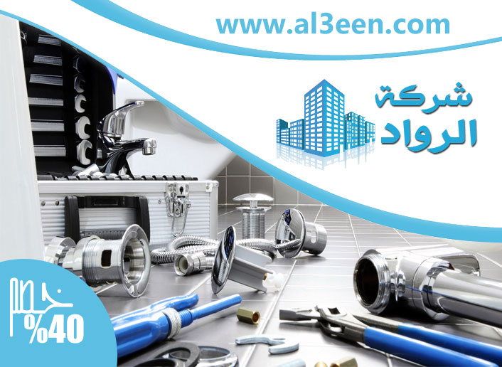 سباك في العين