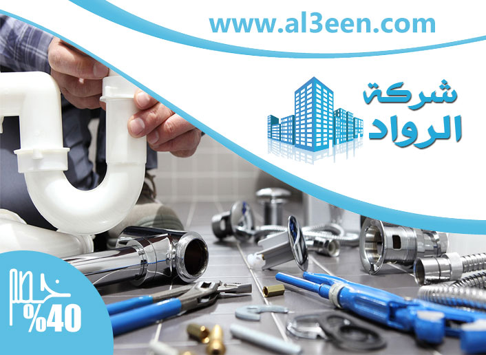 سباك في الشارقة