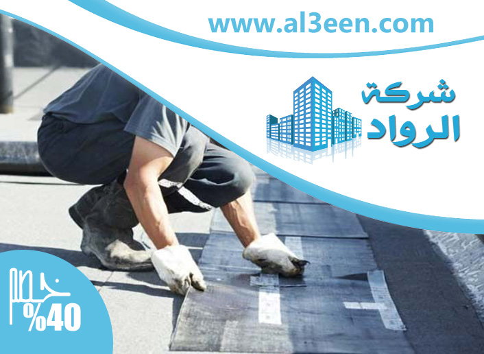 عزل اسطح
