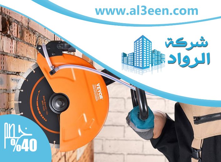 شركة قص الخرسانة ومعالجتها راس الخيمة