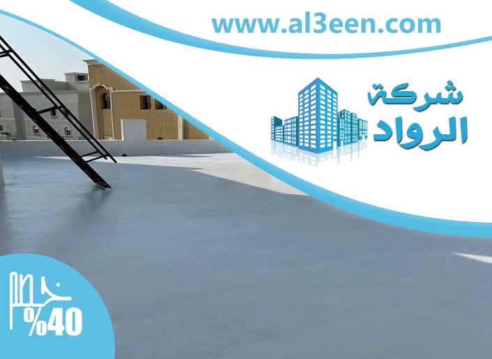 شركة عزل اسطح في ابوظبي