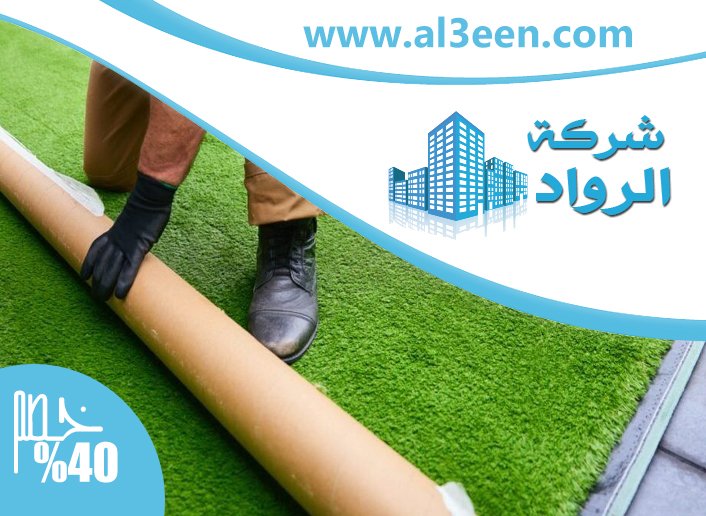 تركيب عشب صناعي دبي