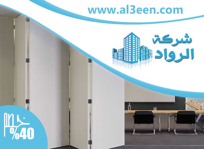 تركيب ابواب اكورديون في الشارقة