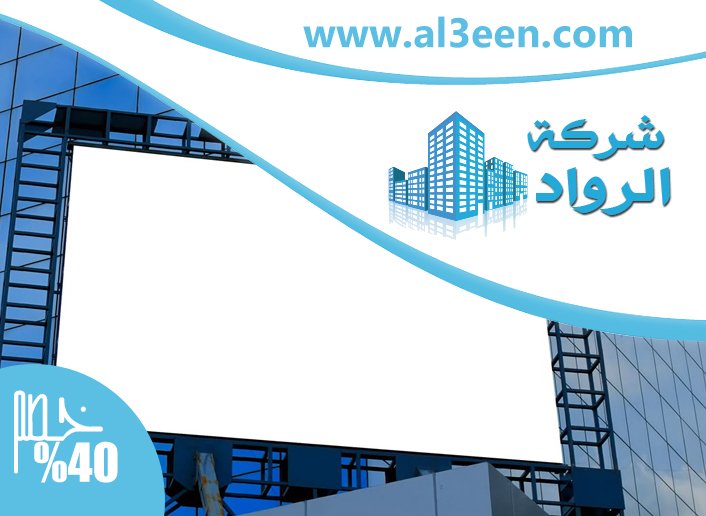 تصميم لوحات محلات تجارية في العين