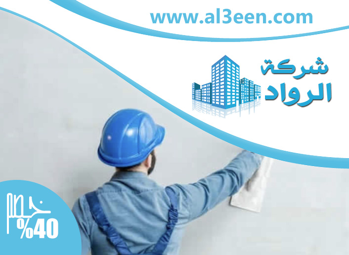 اعمال بلاستر في عجمان