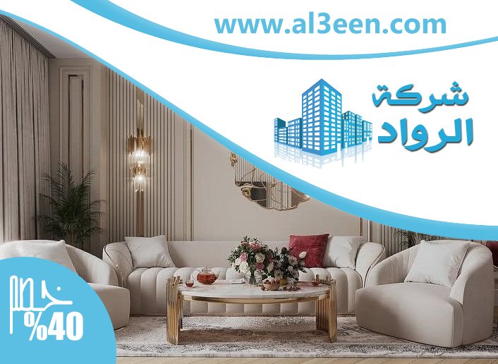 تفصيل اثاث في الفجيرة