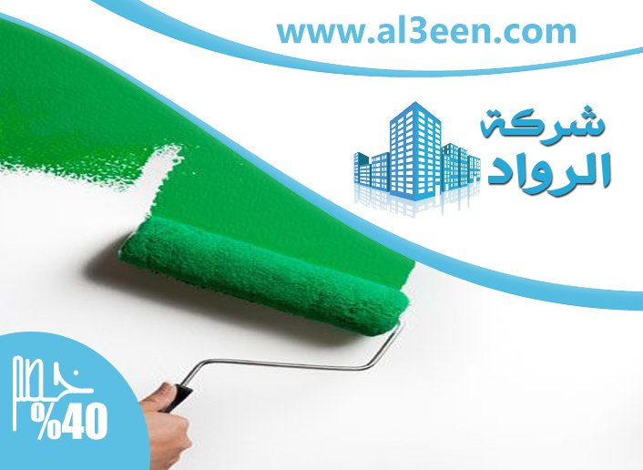 شركة صبغ في الشارقة