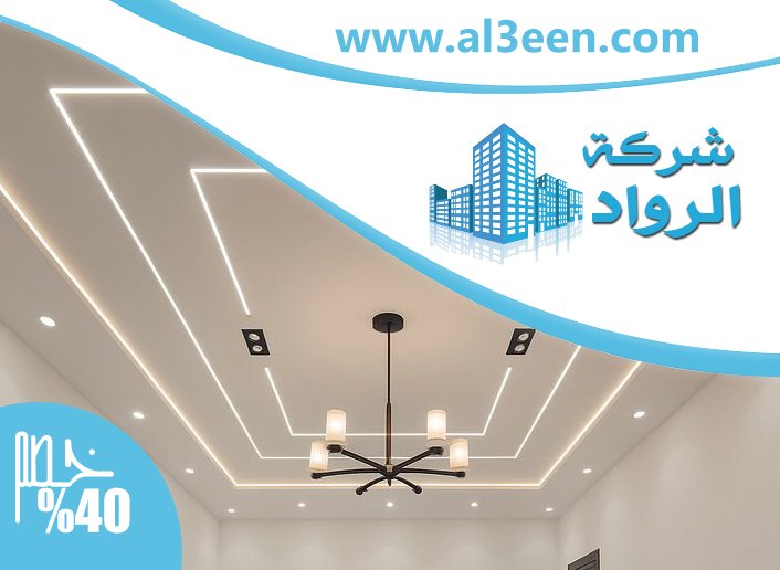 تركيب جبس بورد ام القيوين