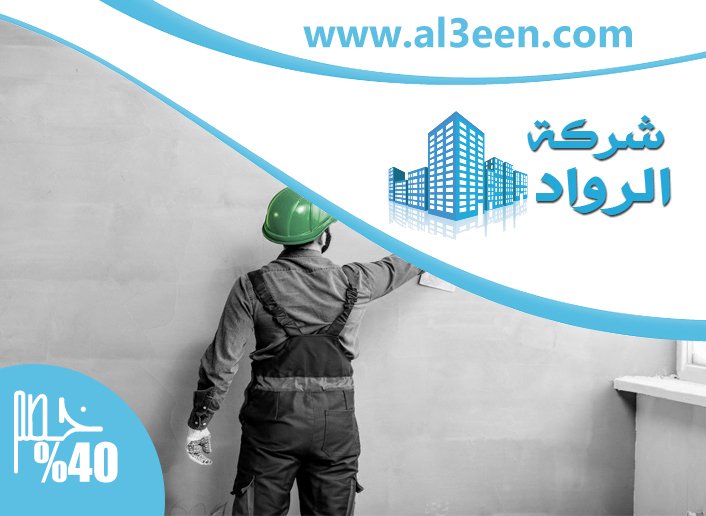 اعمال بلاستر في عجمان