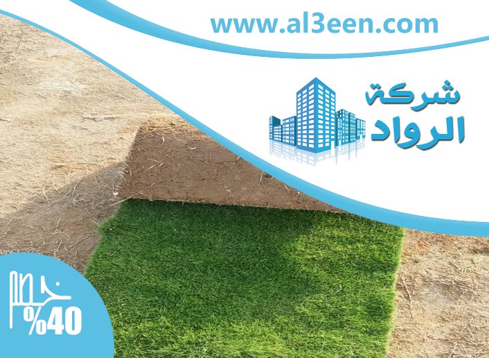 تركيب عشب طبيعي دبي