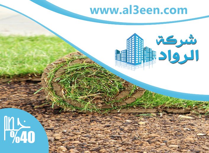 تركيب عشب طبيعي دبي