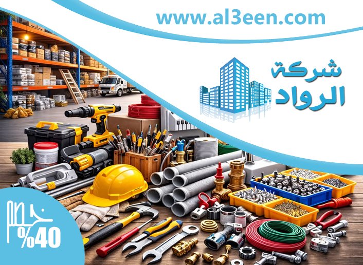 شركة صيانة عامة