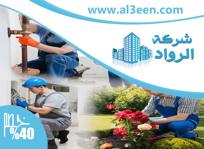 شركة صيانة عامة في ام القيوين