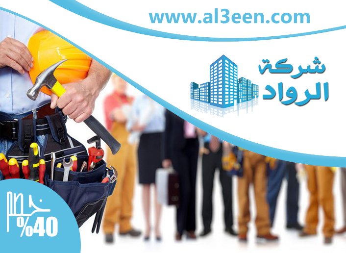 شركة صيانة عامة
