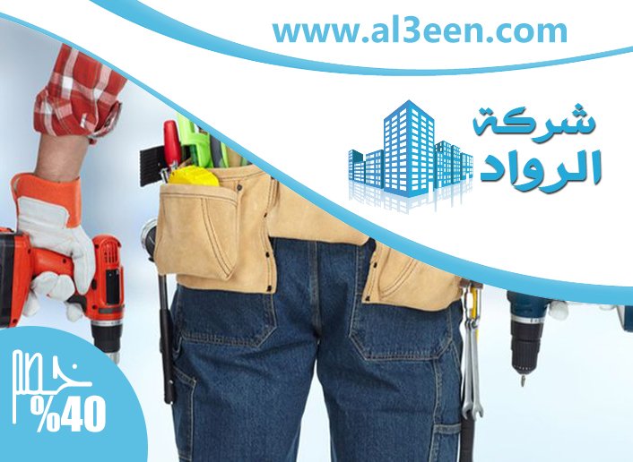 شركة صيانة عامة في دبي