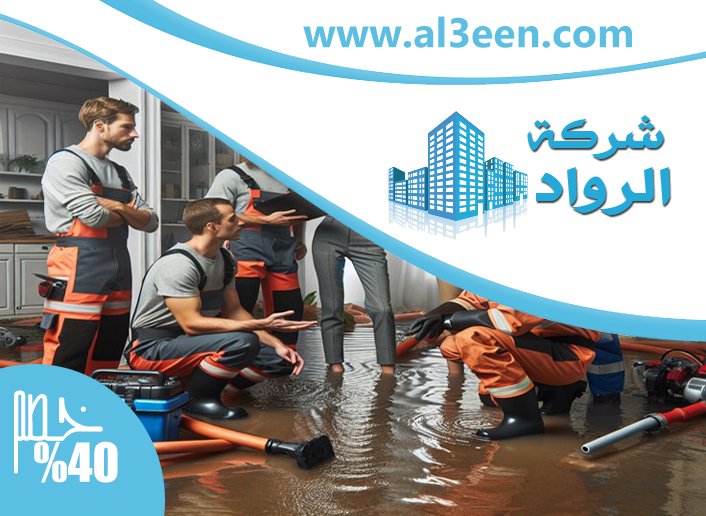 شركة صيانة عامة في العين