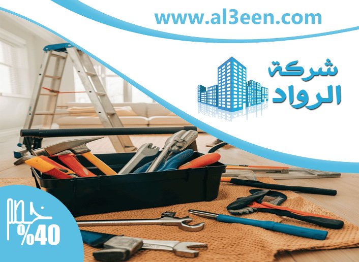 شركة صيانة عامة في العين