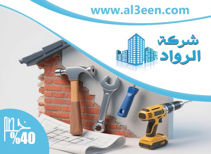 شركة صيانة عامة