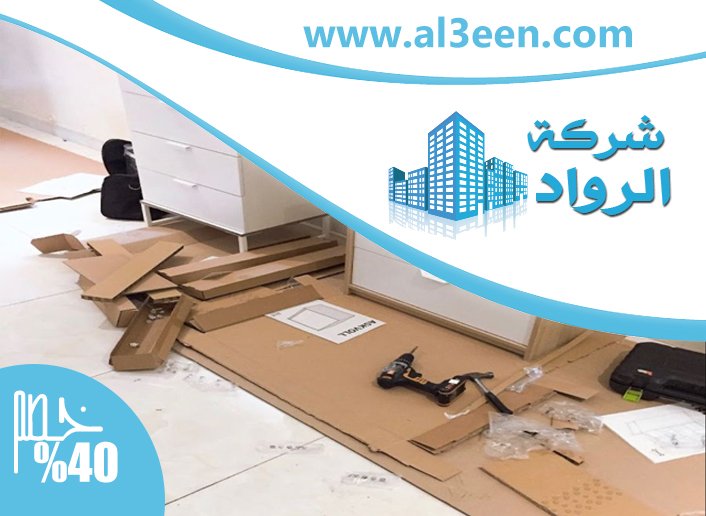 تفصيل اثاث