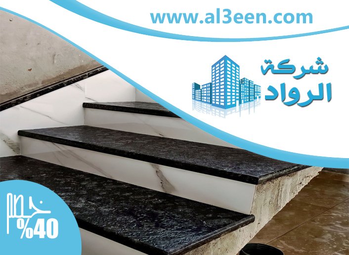 شركة تركيب رخام
