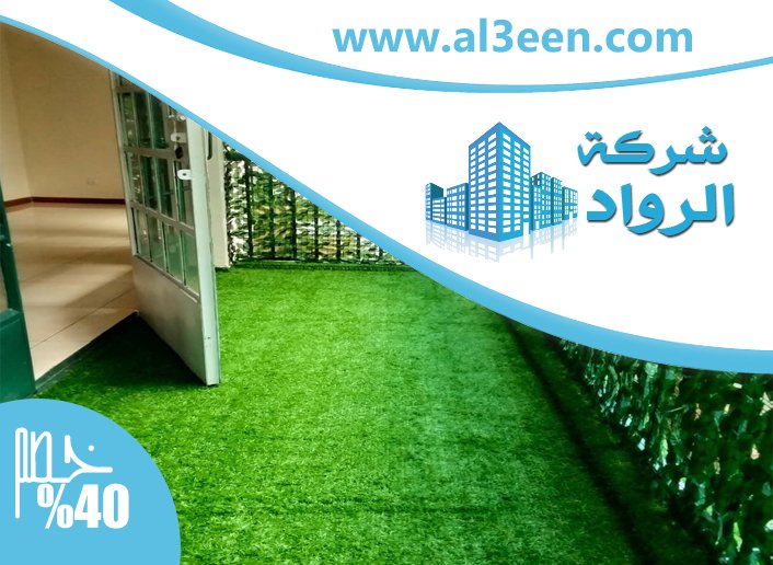 تركيب عشب صناعي ابوظبي