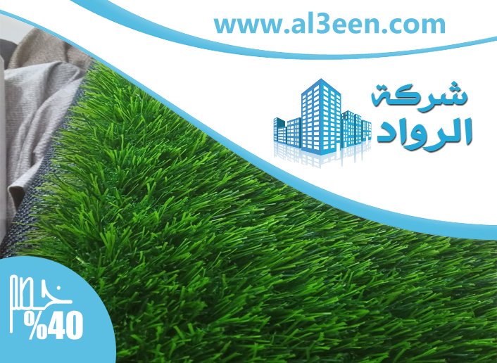 تركيب عشب صناعي ابوظبي
