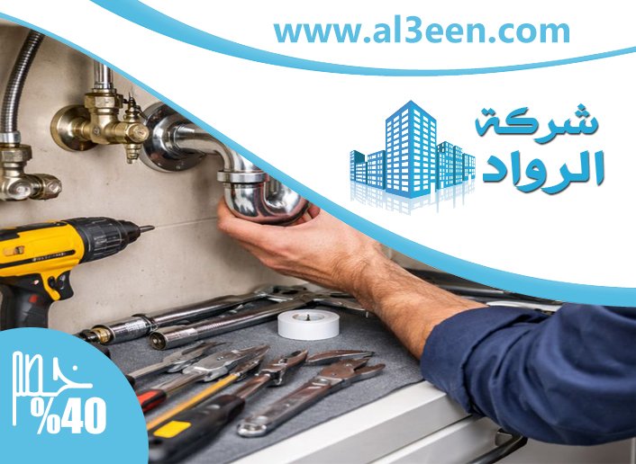 سباك