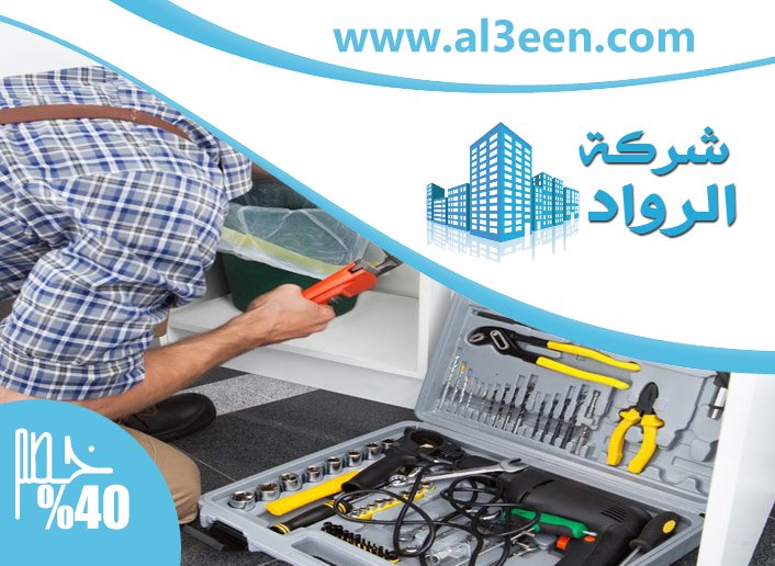 سباك في ام القيوين