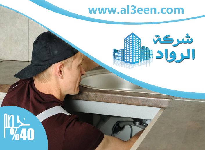 سباك في ام القيوين