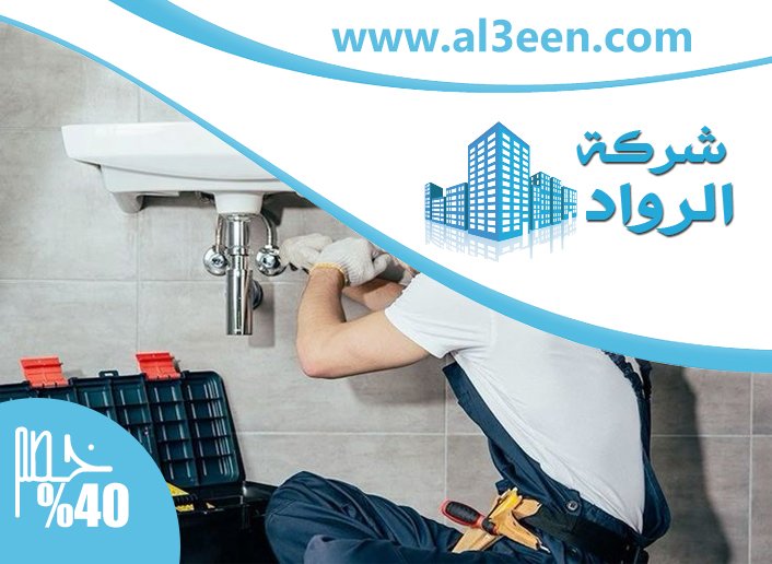 سباك في عجمان