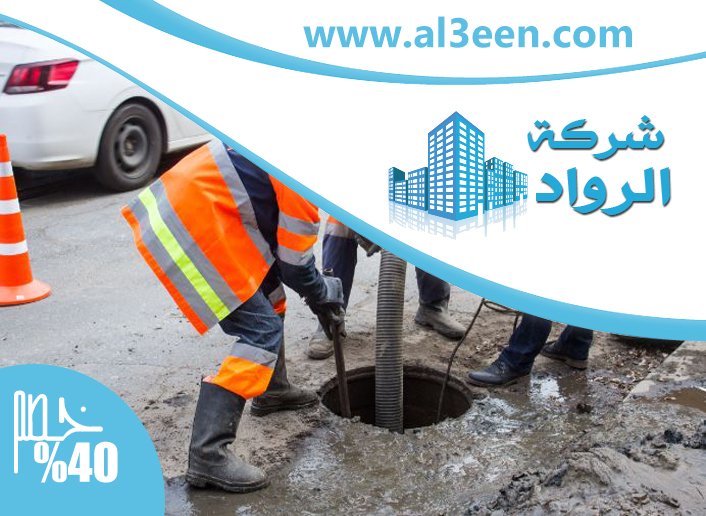 شركة تسليك مجارى