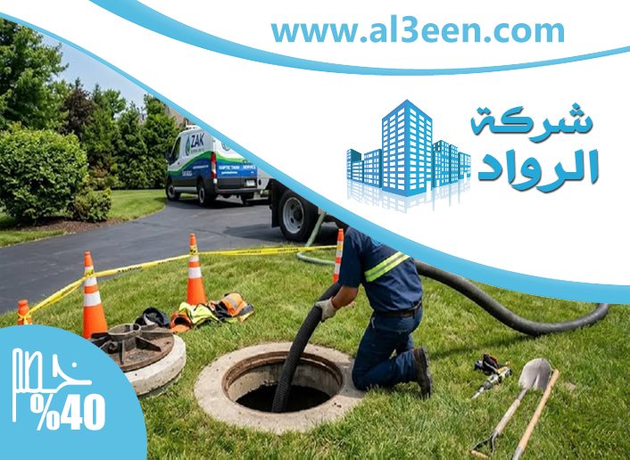 شركة تسليك مجارى في الشارقة