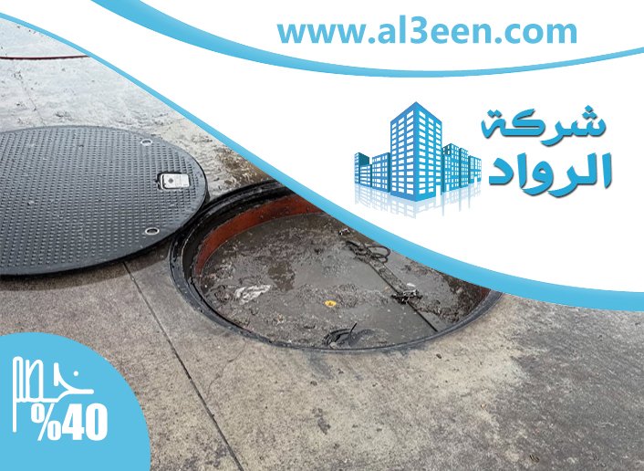 شركة تسليك مجارى في الشارقة