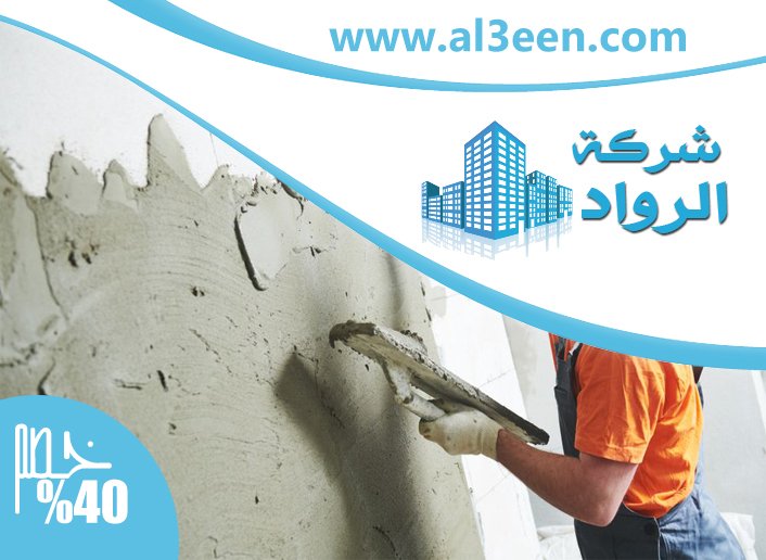 اعمال بلاستر في الشارقة