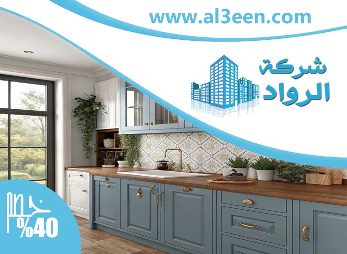 تفصيل وتركيب مطابخ في عجمان