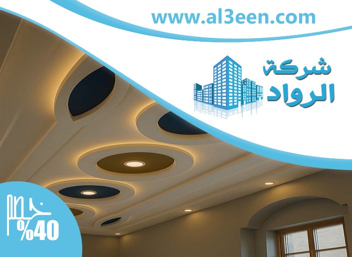 تركيب جبس بورد