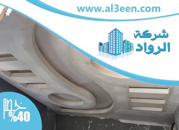 تركيب جبس بورد في العين