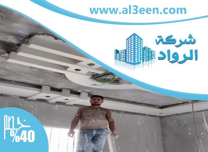 تركيب جبس بورد