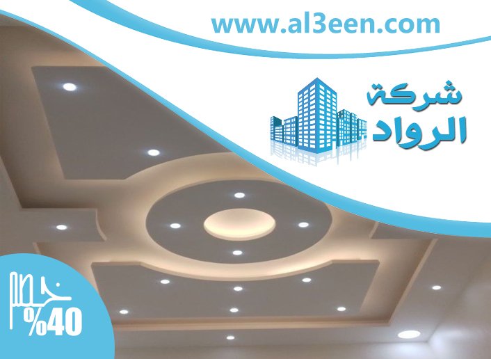 تركيب جبس بورد في ام القيوين