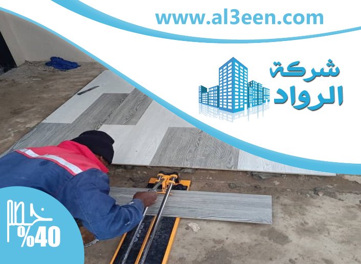 شركة تركيب سيراميك في الشارقة