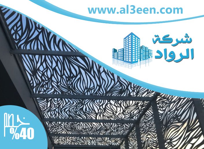 بناء مظلات في العين