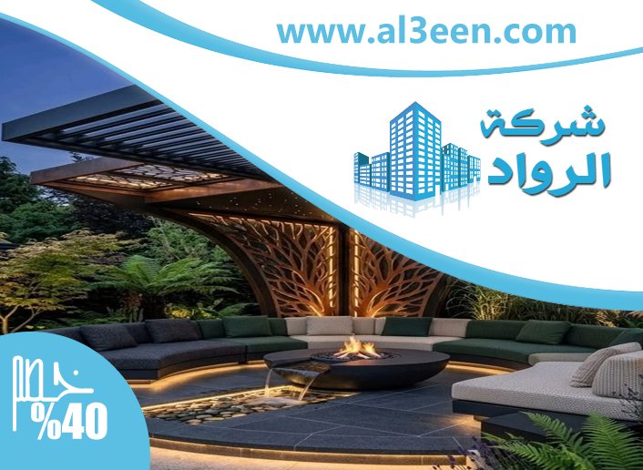 بناء مظلات في العين