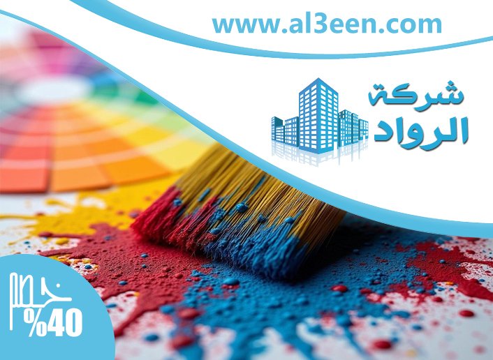 شركة صبغ