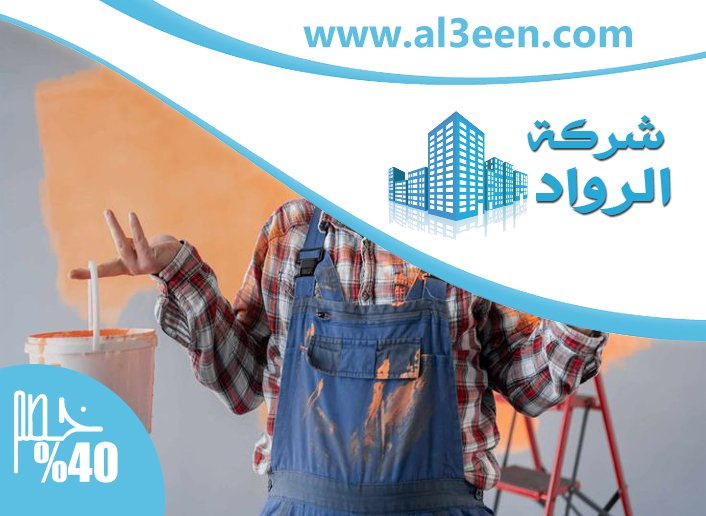 صباغ في ابوظبي