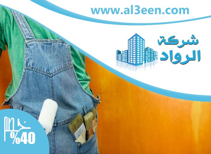 صباغ في الفجيرة