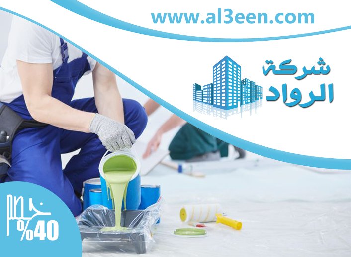 شركة صبغ في دبي