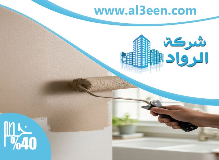 صباغ في راس الخيمة