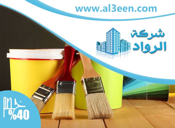 شركة صبغ في دبي