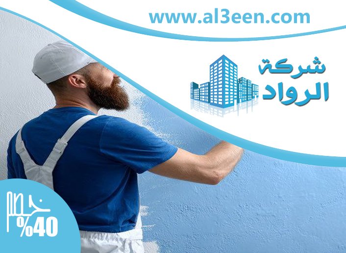 شركة صبغ في ام القيوين